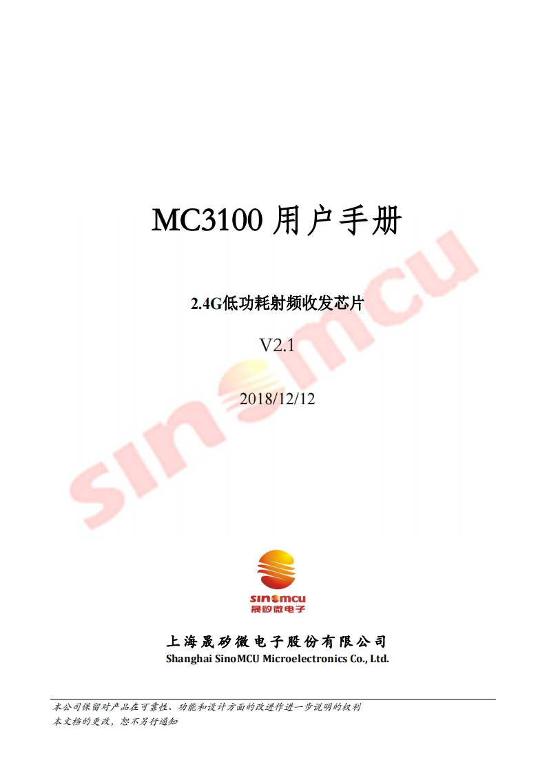 MC3100用户手册 V2.1